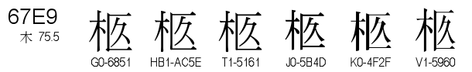 U+67E9